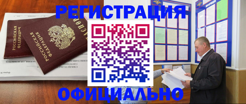 прописка штамп в Удомле