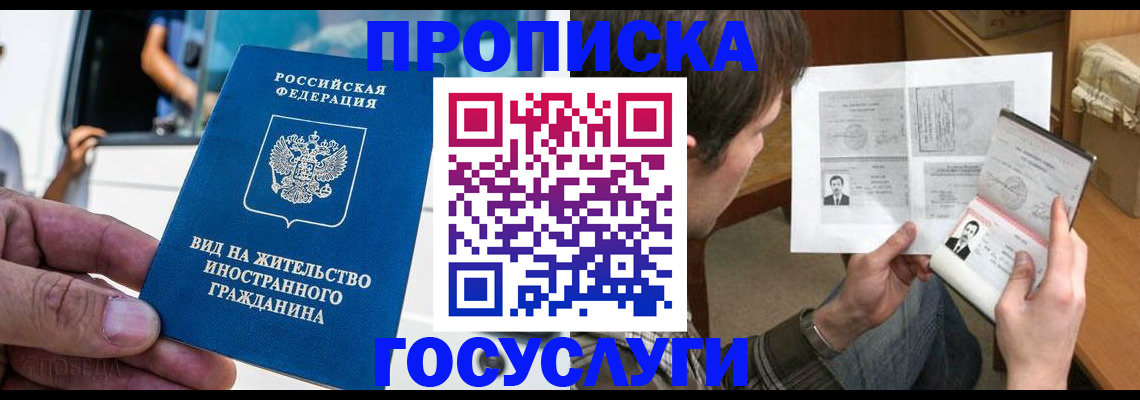 временная прописка в Удомле
