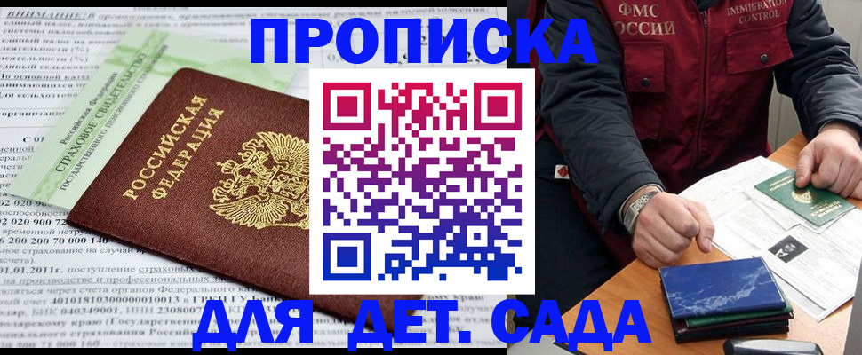 регистрация для дет. сада в Удомле