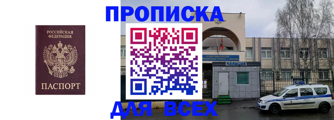 временная прописка в Удомле