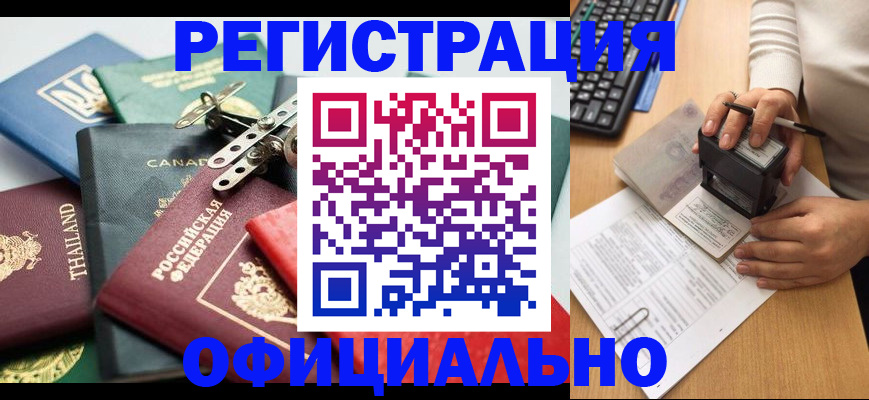 прописка для кредита в Удомле