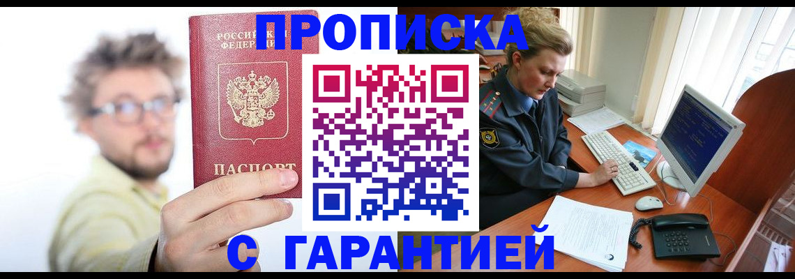 прописка для военкомата в Удомле
